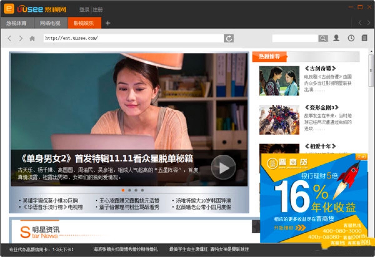 UUSee网络电视官方版功能特色详细介绍及免费下载