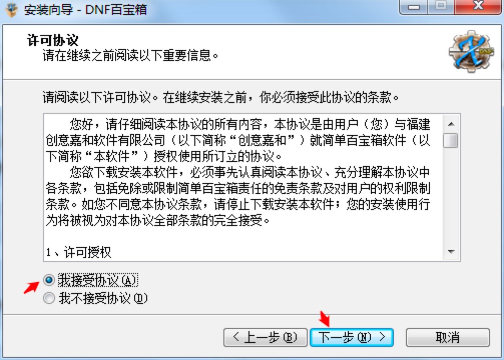 新浪DNF百宝箱免费下载及安装教程详细介绍