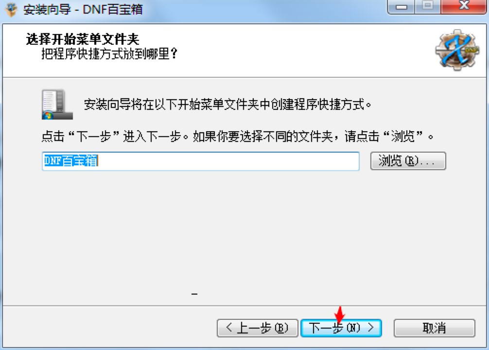 新浪DNF百宝箱免费下载及安装教程详细介绍