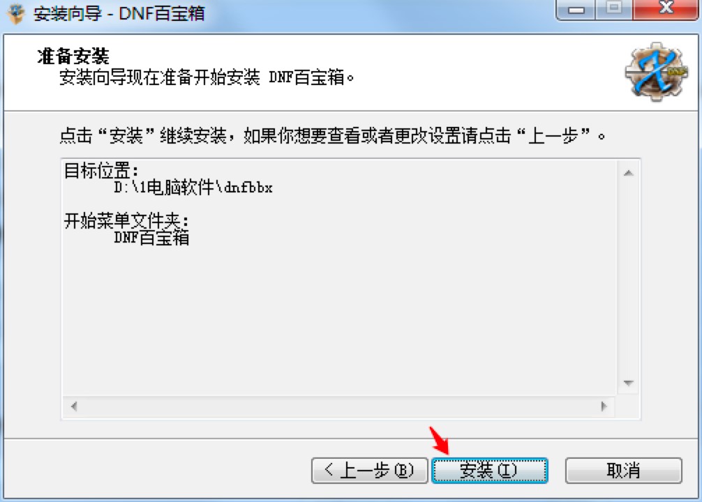 新浪DNF百宝箱免费下载及安装教程详细介绍