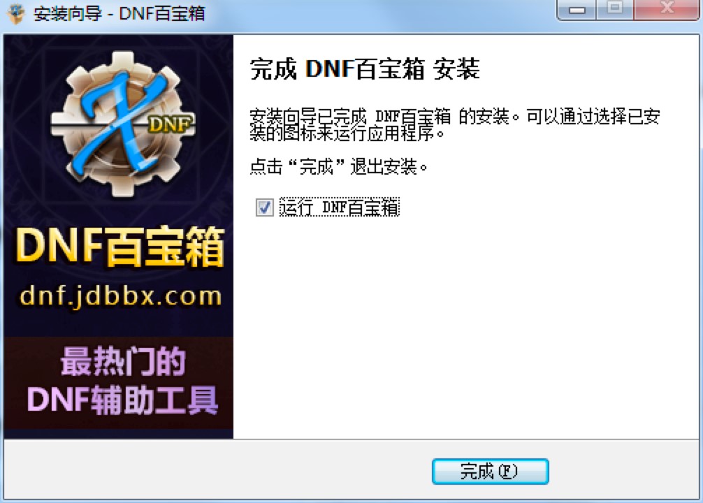 新浪DNF百宝箱免费下载及安装教程详细介绍