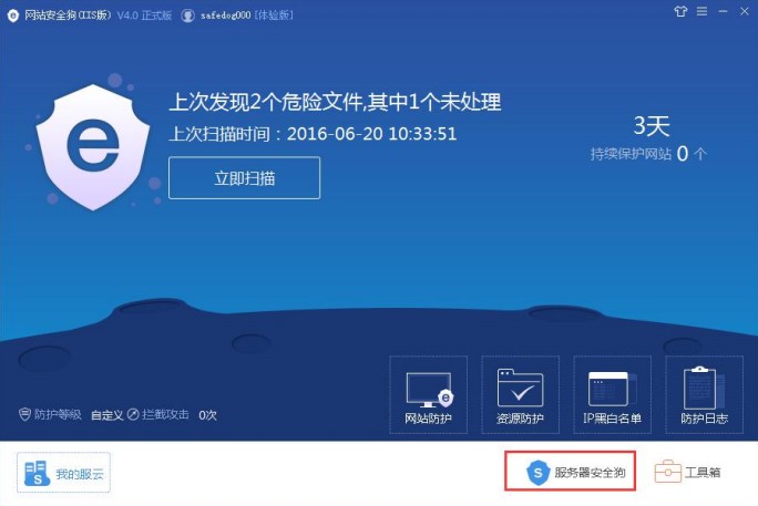 网站安全狗防盗链和特定资源防护教学