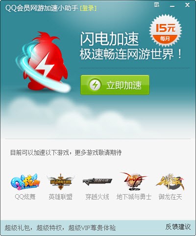 qq会员网游加速小助手安装启动方法