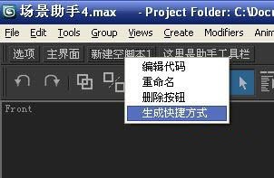 场景助手（3dmax场景助手）使用介绍
