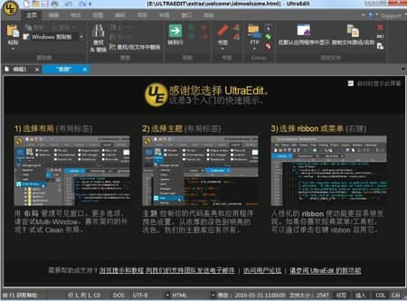 UltraEdit使用教程和功能介绍