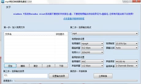 Mp4格式转换器安装教程和功能特色介绍
