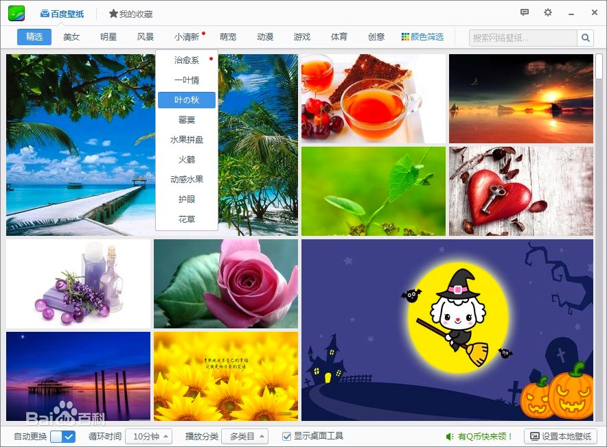 百度壁纸电脑版功能特色介绍及详细安装教程