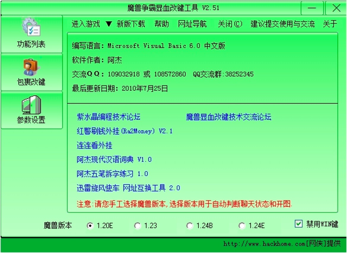 魔兽显血改键工具免费下载及功能特色介绍