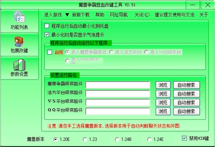 魔兽显血改键工具免费下载及功能特色介绍