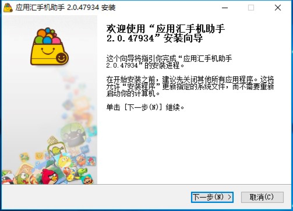 应用汇手机助手电脑版免费下载及详细安装教程