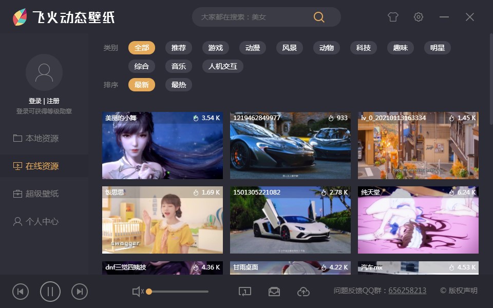 飞火动态壁纸官方下载详情介绍