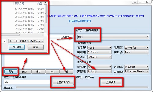 mp4转换器免费版出错解决及使用教程