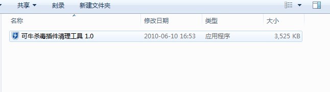 可牛杀毒插件使用方法与技巧