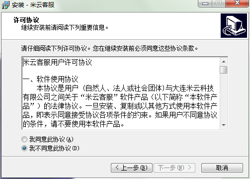 米云客服官方下载功能特点安装教学