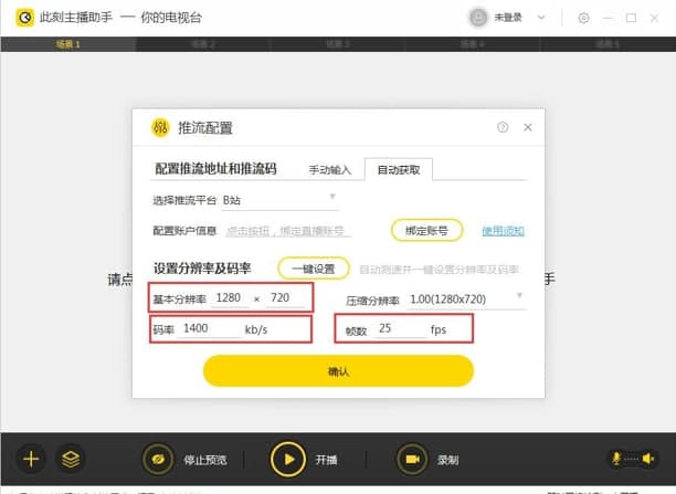 此刻主播助手直播元素设置技巧教学