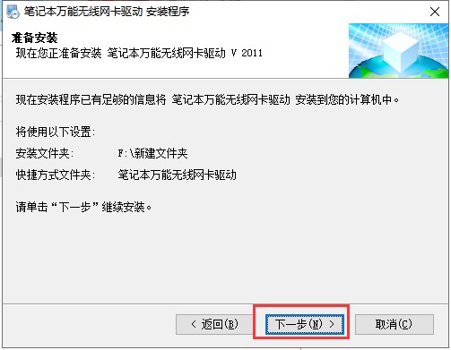 无线网卡万能驱动安装说明
