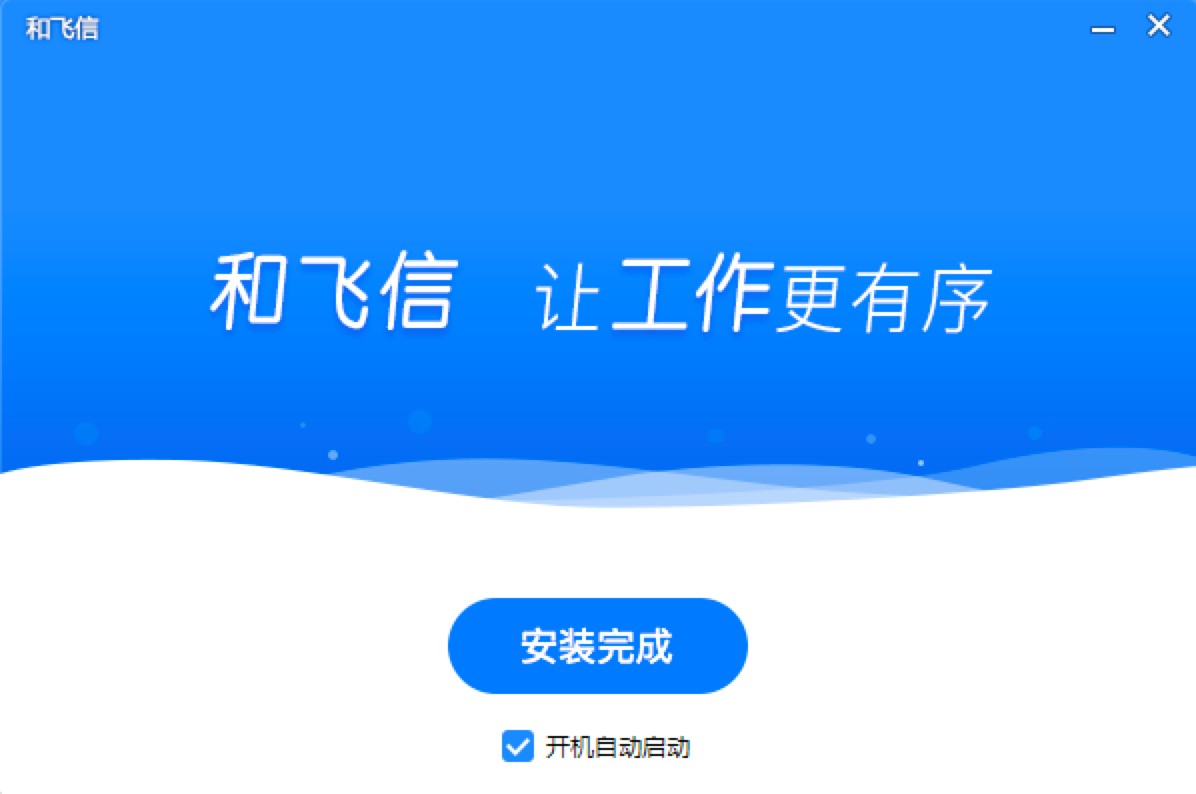 飞信电脑最新版功能特色及详细安装教程介绍