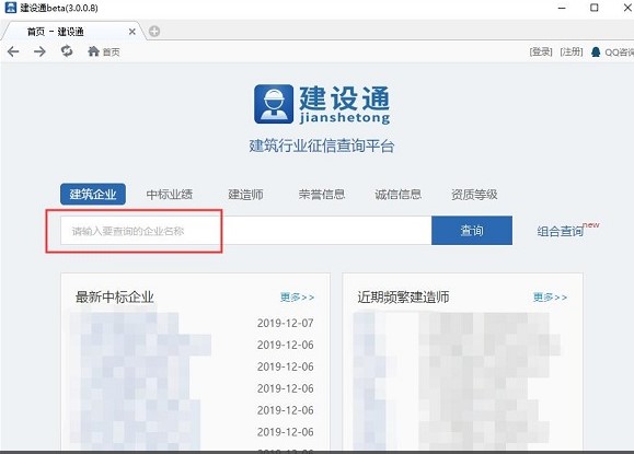 建设通使用帮助组合查询技巧介绍