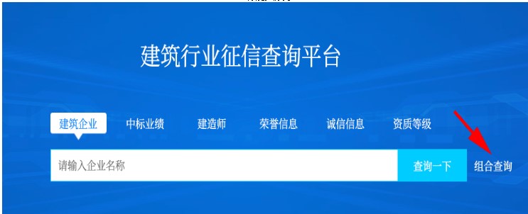 建设通使用帮助组合查询技巧介绍