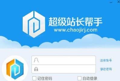 超级站长帮手安装教程介绍