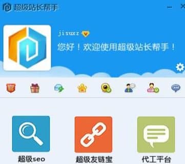 超级站长帮手安装教程介绍