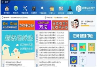 超级站长帮手安装教程介绍