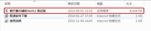 赛尔号傲天辅助官方下载使用教学