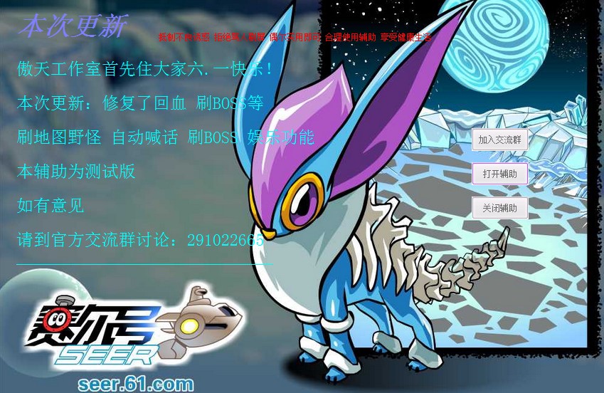 赛尔号傲天辅助官方下载使用教学