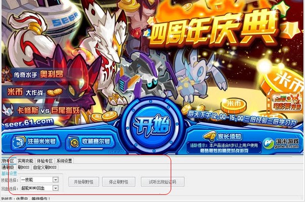 赛尔号傲天辅助官方下载使用教学