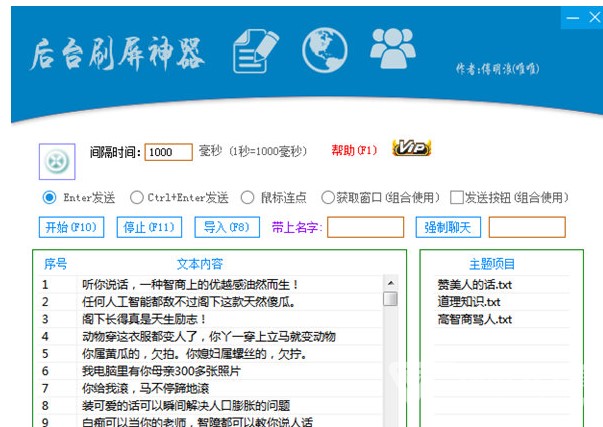 qq刷屏神器（自动骂人工具）使用说明