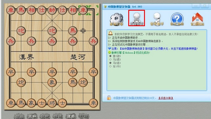 qq中国象棋外挂使用介绍