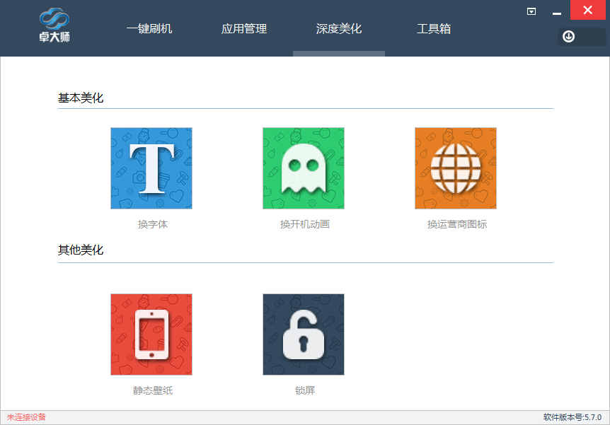 卓大师刷机专家常见问题及功能特色介绍