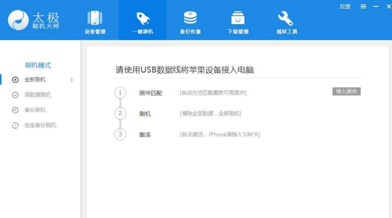 怎么使用太极刷机大师