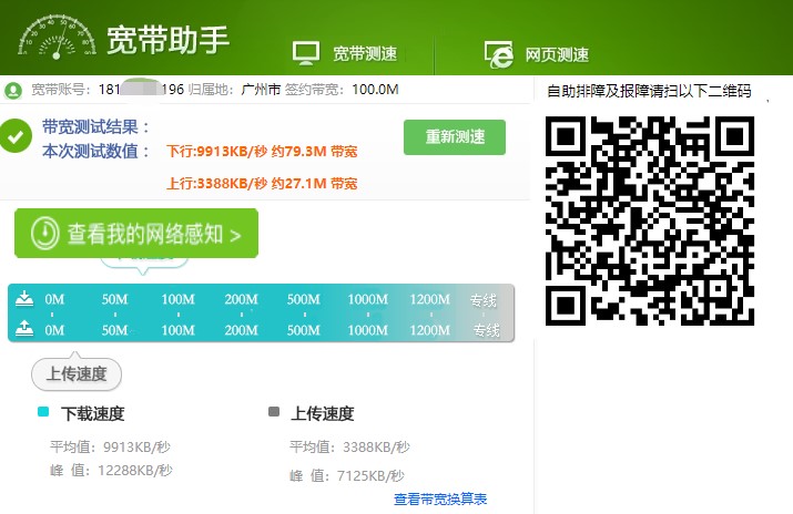 电信宽带测速软件使用技巧