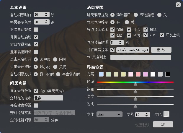 微博air（新浪微博AIR官方版）及adobe air安装