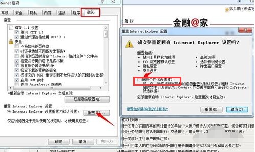 工商银行网上银行提示框一直闪解决方法