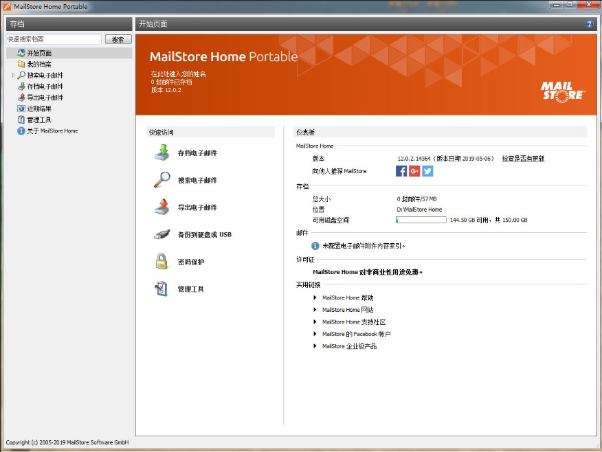 Gmailstore中文版使用介绍