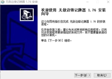 无敌边锋记牌器使用及安装教程介绍