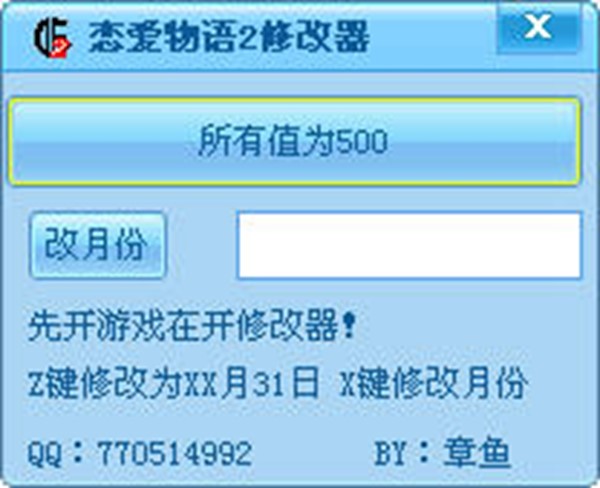 恋爱物语2修改器使用介绍