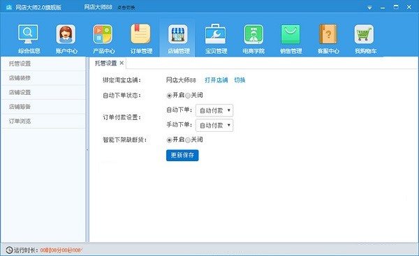 网店大师官方版的功能介绍与使用方法