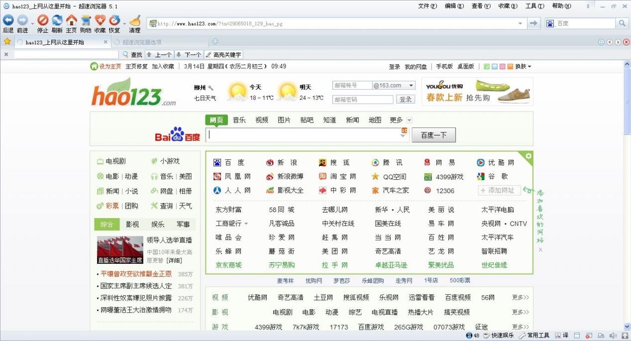 超速浏览器电脑客户端的安装教程详细介绍