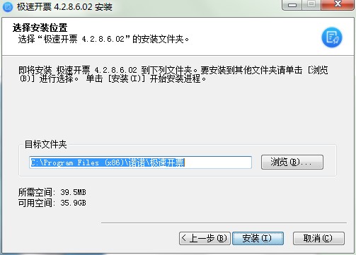 极速开票官方下载图文安装教学