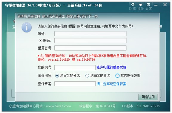 守望者加速器软件简介及使用教程
