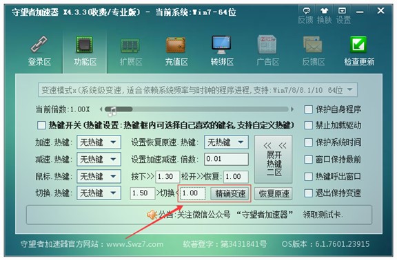 守望者加速器软件简介及使用教程