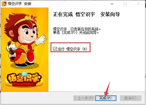 悟空识字如何安装？下载安装教学