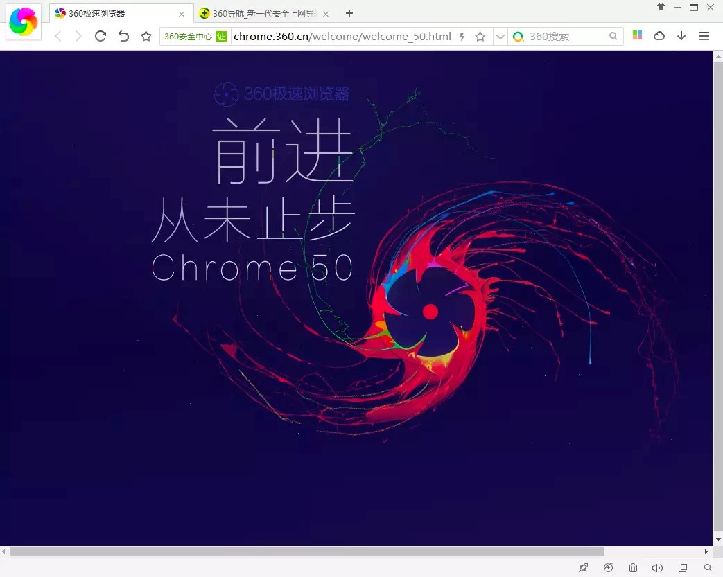 360浏览器极速版的五大特色亮点详细介绍