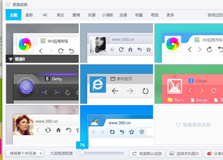 360浏览器极速版的五大特色亮点详细介绍