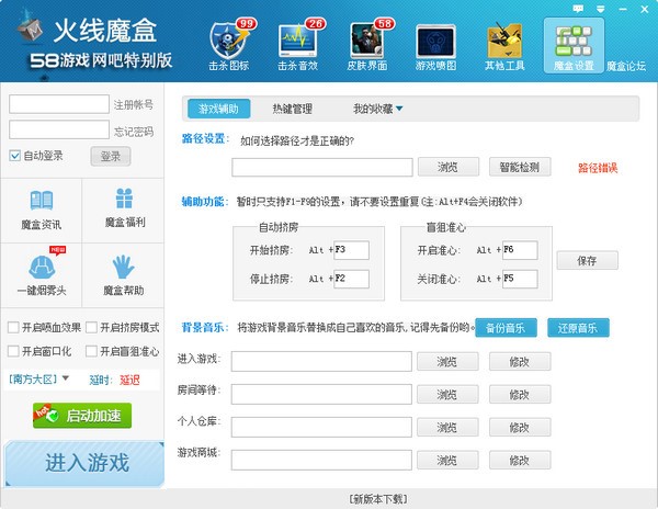 CF766火线魔盒客户端免费下载及详细安装教程