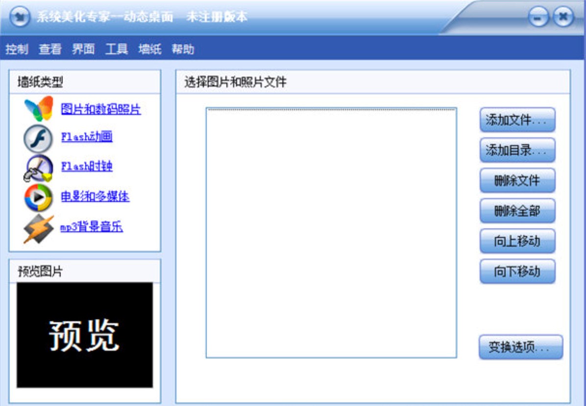 系统美化专家软件更换电脑开机画面的详细教程