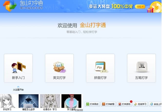 金山打字通安装教程介绍